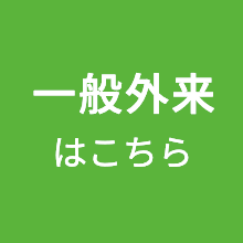 おけはざまクリニック